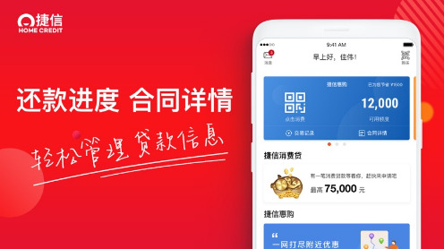 捷信APP最新版下载与安装指南